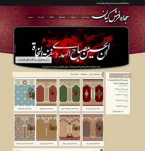 طراحی وبسایت سجاده فرش کیان