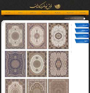 طراحی وبسایت شرکت فرش نوبافت کاشان