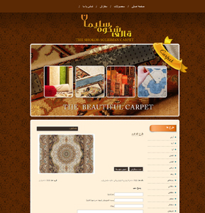 طراحی وبسایت قالی شکوه سلیمان