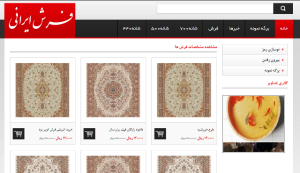 طراحی وبسایت فرش ایرانی