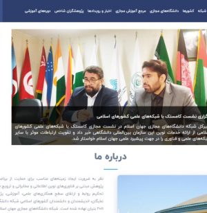 طراحی سایت شبکه دانشگاه مجازی جهان اسلام