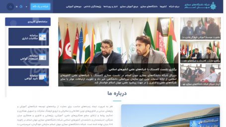 طراحی سایت شبکه دانشگاه مجازی جهان اسلام